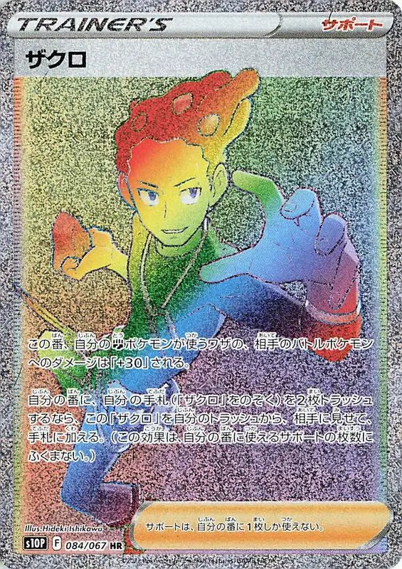 Grant (JP) — Space Juggler 084/067