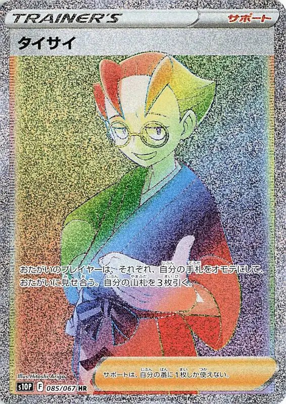 Choy (JP) — Space Juggler 085/067