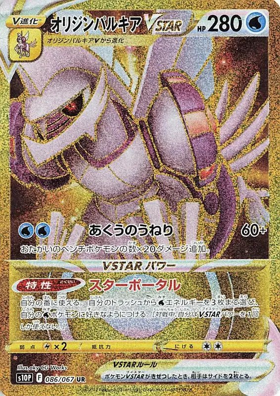 Origin Palkia VSTAR (JP) — Space Juggler 086/067