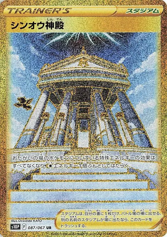 Temple of Sinnoh (JP) — Space Juggler 087/067