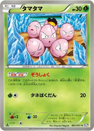 Exeggcute (JP) — Spiral Force 001/051
