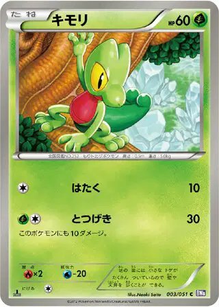 Treecko (JP) — Spiral Force 003/051