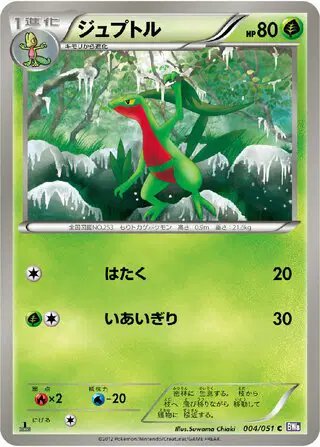 Grovyle (JP) — Spiral Force 004/051
