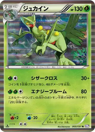 Sceptile (JP) — Spiral Force 005/051