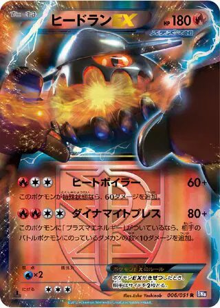 Heatran EX (JP) — Spiral Force 006/051