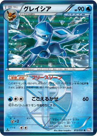 Glaceon (JP) — Spiral Force 012/051