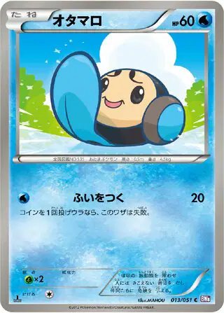 Tympole (JP) — Spiral Force 013/051