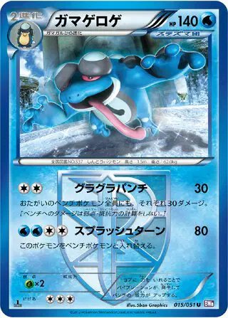 Seismitoad (JP) — Spiral Force 015/051