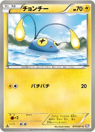 Chinchou (JP) — Spiral Force 017/051