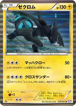 Zekrom (JP) — Spiral Force 019/051
