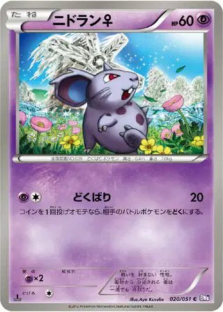 Nidoran (f) (JP) — Spiral Force 020/051