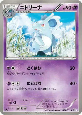 Nidorina (JP) — Spiral Force 021/051