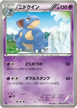 Nidoqueen (JP) — Spiral Force 022/051