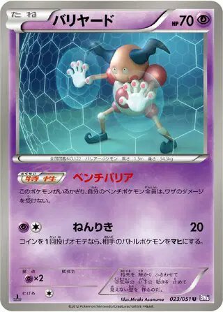 Mr. Mime (JP) — Spiral Force 023/051