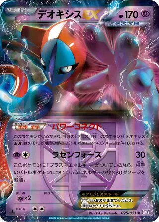 Deoxys EX (JP) — Spiral Force 025/051