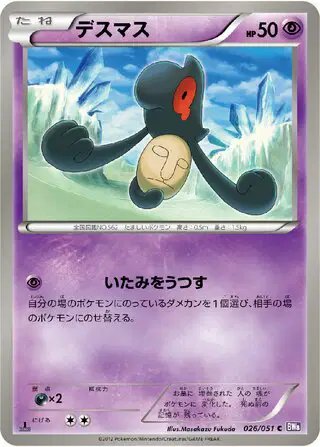 Yamask (JP) — Spiral Force 026/051
