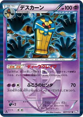 Cofagrigus (JP) — Spiral Force 027/051
