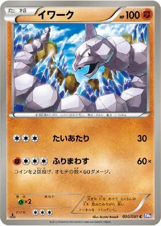 Onix (JP) — Spiral Force 030/051
