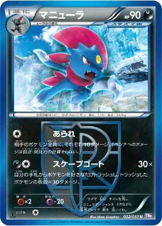 Weavile (JP) — Spiral Force 032/051
