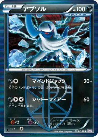 Absol (JP) — Spiral Force 033/051