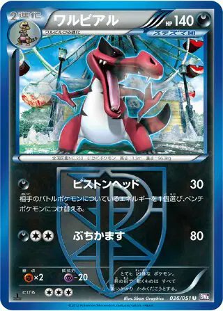 Krookodile (JP) — Spiral Force 036/051