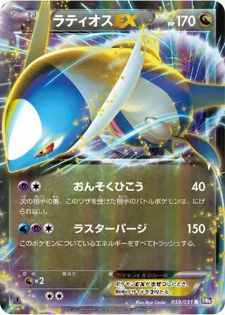 Latios EX (JP) — Spiral Force 039/051