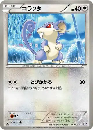 Rattata (JP) — Spiral Force 040/051