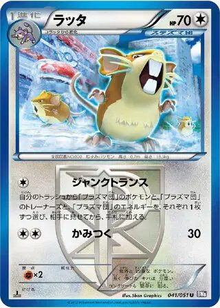 Raticate (JP) — Spiral Force 041/051
