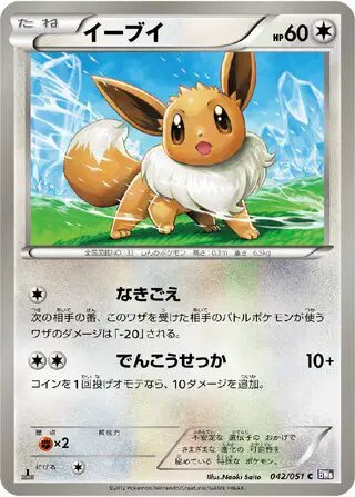 Eevee (JP) — Spiral Force 042/051