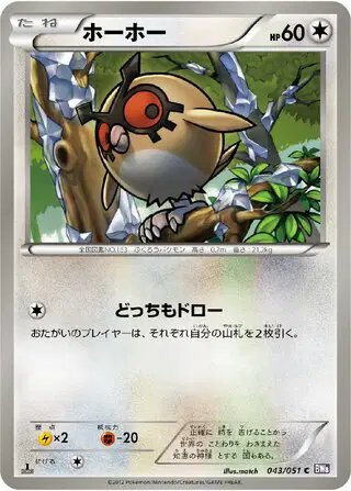 Hoothoot (JP) — Spiral Force 043/051
