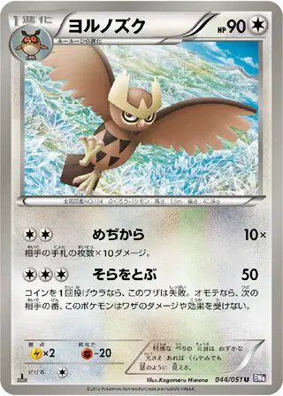 Noctowl (JP) — Spiral Force 044/051