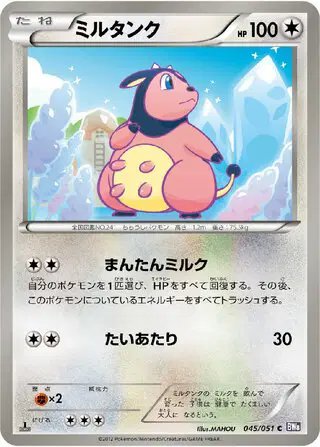 Miltank (JP) — Spiral Force 045/051