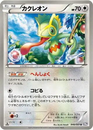 Kecleon (JP) — Spiral Force 046/051