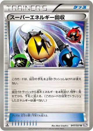 Super Energy Retrieval (JP) — Spiral Force 047/051