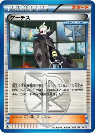 Ghetsis (JP) — Spiral Force 048/051