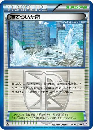 Frozen City (JP) — Spiral Force 049/051