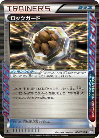 Rock Guard (JP) — Spiral Force 050/051