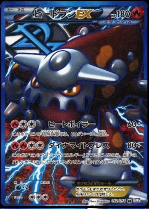 Heatran EX (JP) — Spiral Force 052/051
