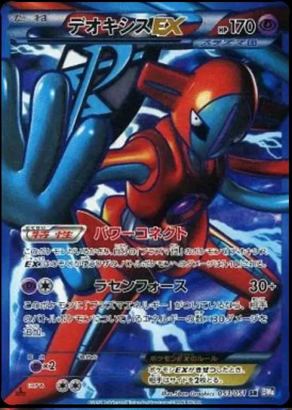 Deoxys EX (JP) — Spiral Force 053/051