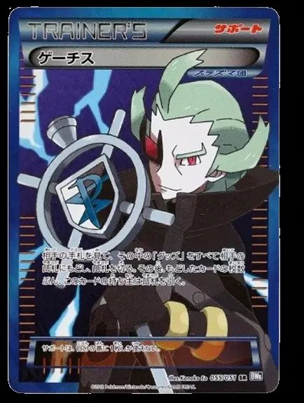 Ghetsis (JP) — Spiral Force 055/051