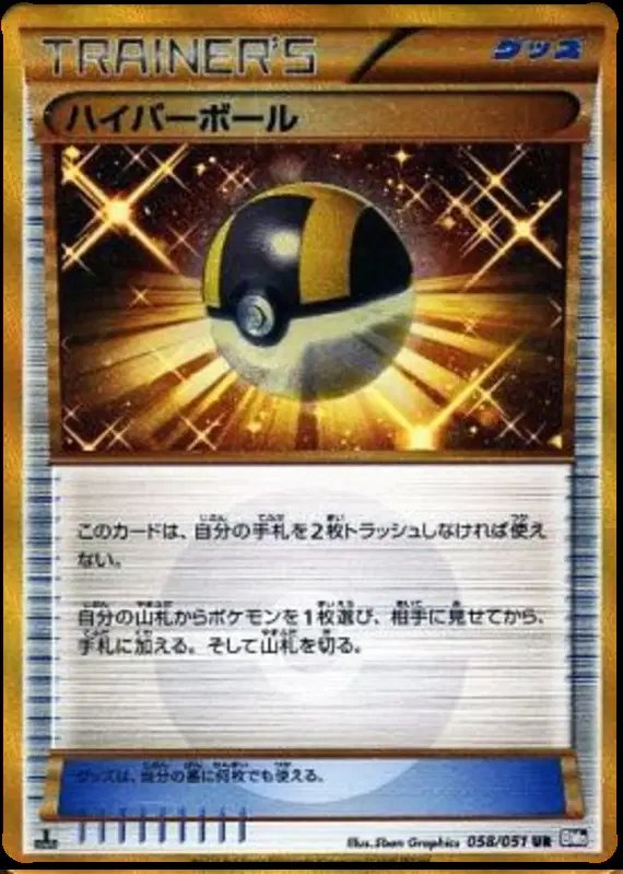 Ultra Ball (JP) — Spiral Force 058/051
