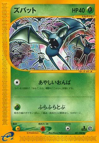 Zubat (JP) — Split Earth 001/088