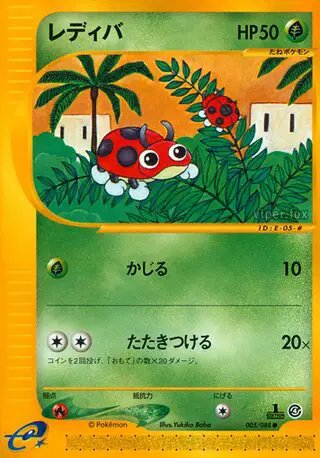 Ledyba (JP) — Split Earth 005/088