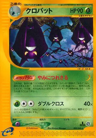 Crobat (JP) — Split Earth 008/088