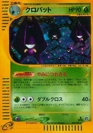 Crobat (JP) — Split Earth 009/088