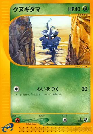 Pineco (JP) — Split Earth 011/088