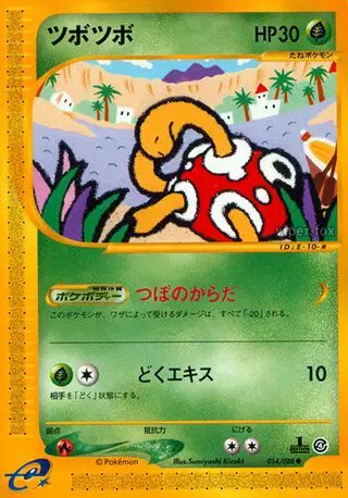 Shuckle (JP) — Split Earth 014/088