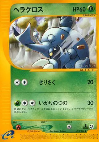Heracross (JP) — Split Earth 015/088