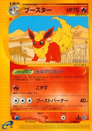 Flareon (JP) — Split Earth 016/088