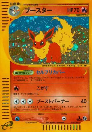 Flareon (JP) — Split Earth 017/088